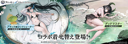 画像ギャラリー No.008のサムネイル画像 / 「アズレン」×「ブラック★ロックシューター」コラボイベントを6月19日まで開催中。任務を達成してコラボ艦船を迎えよう