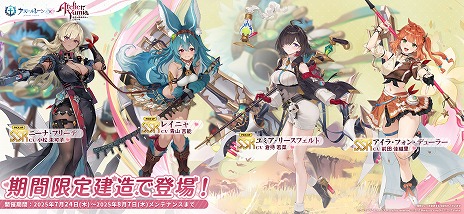 画像ギャラリー No.007のサムネイル画像 / 「アズールレーン」×「ユミアのアトリエ」コラボが本日スタート。7月26日からは「ライザのアトリエ」との復刻コラボも開催予定