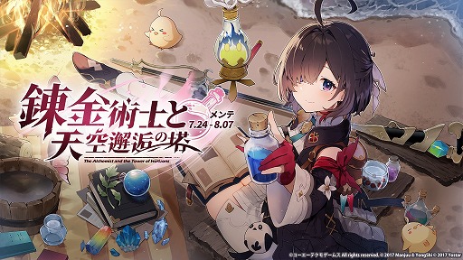 画像ギャラリー No.022のサムネイル画像 / 「アズールレーン」×「ユミアのアトリエ」コラボが本日スタート。7月26日からは「ライザのアトリエ」との復刻コラボも開催予定