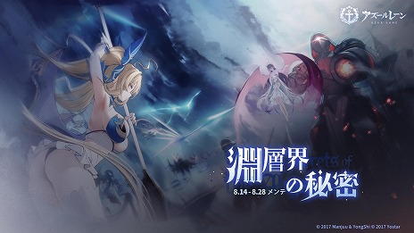 画像ギャラリー No.008のサムネイル画像 / 「アズールレーン」新たにSSR巡洋戦艦「マッセナ」やSSR軽空母「ボア・ベロー」らが参戦。新イベント「淵層界の秘密」を開催