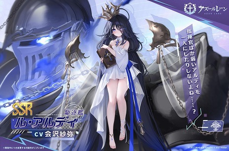 画像ギャラリー No.011のサムネイル画像 / 「アズールレーン」新たにSSR巡洋戦艦「マッセナ」やSSR軽空母「ボア・ベロー」らが参戦。新イベント「淵層界の秘密」を開催