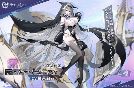 画像ギャラリー No.013のサムネイル画像 / 「アズールレーン」新たにSSR巡洋戦艦「マッセナ」やSSR軽空母「ボア・ベロー」らが参戦。新イベント「淵層界の秘密」を開催
