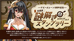 画像ギャラリー No.004のサムネイル画像 / アニメ「アズールレーン びそくぜんしんっ！」第2期は2026年内に放送開始へ。各社とのコラボやグッズなどゲーム外の最新情報が一挙公開に