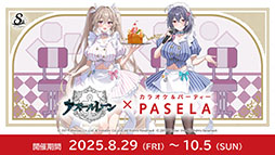 画像ギャラリー No.006のサムネイル画像 / アニメ「アズールレーン びそくぜんしんっ！」第2期は2026年内に放送開始へ。各社とのコラボやグッズなどゲーム外の最新情報が一挙公開に