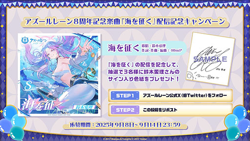 画像ギャラリー No.050のサムネイル画像 / アニメ「アズールレーン びそくぜんしんっ！」第2期は2026年内に放送開始へ。各社とのコラボやグッズなどゲーム外の最新情報が一挙公開に