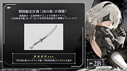 画像ギャラリー No.005のサムネイル画像 / 「アズールレーン」×「NieR：Automata」コラボイベントは7月16日にスタート。「2B」「A2」が参戦