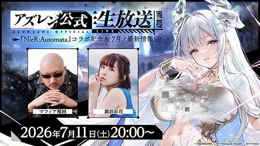 画像ギャラリー No.054のサムネイル画像 / 「アズールレーン」×「NieR：Automata」コラボイベントは7月16日にスタート。「2B」「A2」が参戦