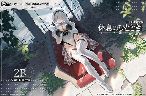 画像ギャラリー No.010のサムネイル画像 / 「アズールレーン」×「NieR：Automata」コラボイベントが本日スタート。「2B」（CV：石川由依）と「A2」（CV：諏訪彩花）がコラボ艦船に