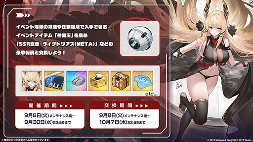 画像ギャラリー No.011のサムネイル画像 / 「アズレン」，新規UR艦船「安土」「タイガー」が参戦。9月8日にスタートするイベント「妖異奇譚」の詳細も公開に