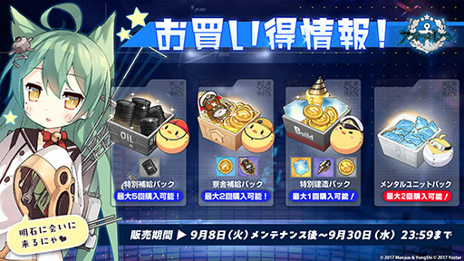 画像ギャラリー No.049のサムネイル画像 / 「アズレン」，新規UR艦船「安土」「タイガー」が参戦。9月8日にスタートするイベント「妖異奇譚」の詳細も公開に