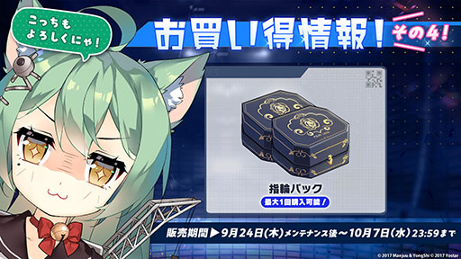 画像ギャラリー No.052のサムネイル画像 / 「アズレン」，新規UR艦船「安土」「タイガー」が参戦。9月8日にスタートするイベント「妖異奇譚」の詳細も公開に