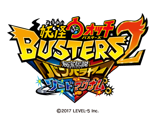 画像ギャラリー No.010のサムネイル画像 / 「妖怪ウォッチバスターズ2」発売。今ならSランク妖怪「百鬼姫」や，「おおばんぶるまいセット」が手に入る