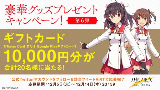 画像ギャラリー No.004のサムネイル画像 / 「刀使ノ巫女 刻みし一閃の燈火」，ギフトカードが抽選で当たる豪華グッズプレゼントキャンペーン第6弾を開始