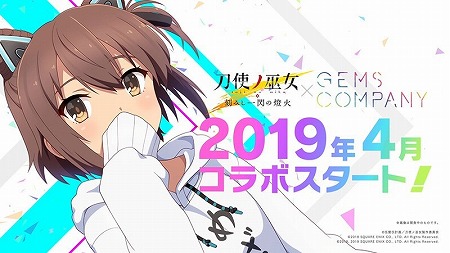 画像ギャラリー No.001のサムネイル画像 / 「刀使ノ巫女」,“GEMS COMPANY”とのコラボを開始