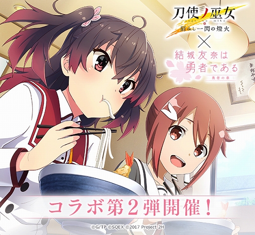 画像ギャラリー No.001のサムネイル画像 / 「刀使ノ巫女 刻みし一閃の燈火」,TVアニメ「結城友奈は勇者である」とのコラボ第2弾が開催中