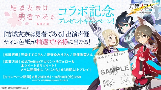 画像ギャラリー No.016のサムネイル画像 / 「刀使ノ巫女 刻みし一閃の燈火」,TVアニメ「結城友奈は勇者である」とのコラボ第2弾が開催中