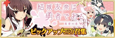 画像ギャラリー No.003のサムネイル画像 / 「刀使ノ巫女」,「結城友奈は勇者である」コラボ召集のパート2が開催に