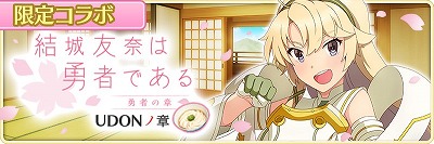 画像ギャラリー No.012のサムネイル画像 / 「刀使ノ巫女」,「結城友奈は勇者である」コラボ召集のパート2が開催に