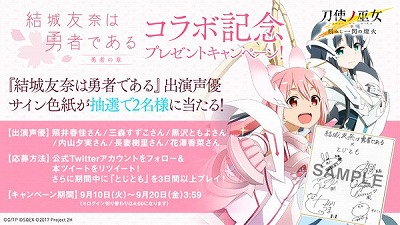 画像ギャラリー No.016のサムネイル画像 / 「刀使ノ巫女」,「結城友奈は勇者である」コラボ召集のパート2が開催に