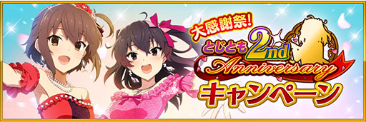 画像ギャラリー No.001のサムネイル画像 / 【PR】条件達成で最大77回分の召集が無料に。「刀使ノ巫女 刻みし一閃の燈火」の配信2周年を記念したキャンペーン＆イベントが開催中