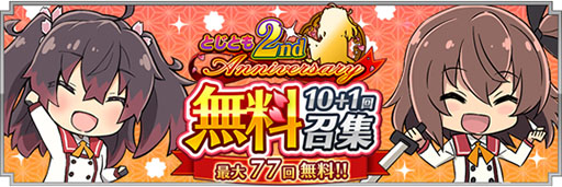 画像ギャラリー No.002のサムネイル画像 / 【PR】条件達成で最大77回分の召集が無料に。「刀使ノ巫女 刻みし一閃の燈火」の配信2周年を記念したキャンペーン＆イベントが開催中