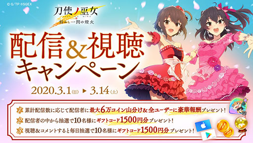画像ギャラリー No.015のサムネイル画像 / 【PR】条件達成で最大77回分の召集が無料に。「刀使ノ巫女 刻みし一閃の燈火」の配信2周年を記念したキャンペーン＆イベントが開催中