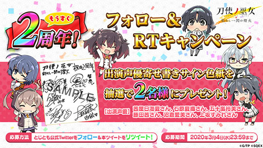 画像ギャラリー No.016のサムネイル画像 / 【PR】条件達成で最大77回分の召集が無料に。「刀使ノ巫女 刻みし一閃の燈火」の配信2周年を記念したキャンペーン＆イベントが開催中