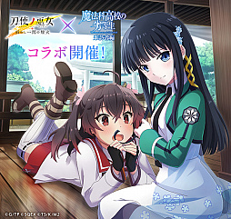 画像ギャラリー No.023のサムネイル画像 / 「刀使ノ巫女 刻みし一閃の燈火」,テレビアニメ「魔法科高校の劣等生 来訪者編」とのコラボ開催