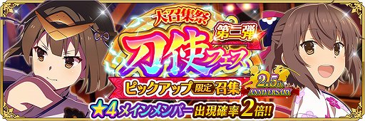 画像ギャラリー No.001のサムネイル画像 / 「刀使ノ巫女」，2.5周年記念大召集祭 刀使フェス第2弾が開催