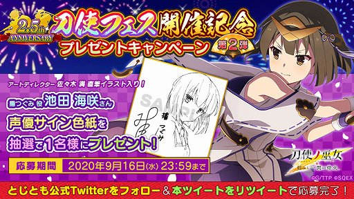 画像ギャラリー No.010のサムネイル画像 / 「刀使ノ巫女」，2.5周年記念大召集祭 刀使フェス第2弾が開催