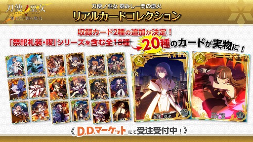 画像ギャラリー No.005のサムネイル画像 / 「刀使ノ巫女 リアルカードコレクション」,しずまよしのり氏の描き下ろし表紙イラストが公開