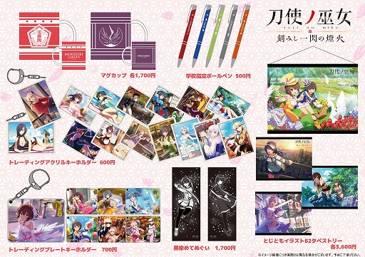 画像ギャラリー No.006のサムネイル画像 / 「刀使ノ巫女 リアルカードコレクション」,しずまよしのり氏の描き下ろし表紙イラストが公開