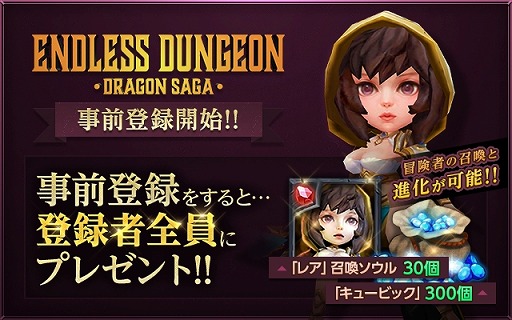 画像ギャラリー No.006のサムネイル画像 / 放置系3DRPG「ENDLESS DUNGEON : DRAGON SAGA」，事前登録の受付がスタート