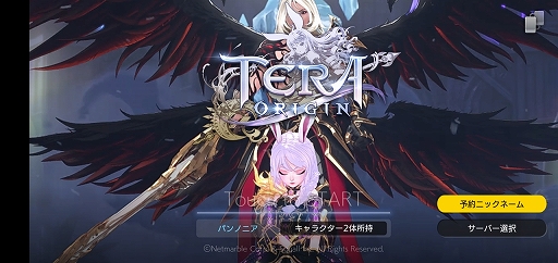 画像ギャラリー No.003のサムネイル画像 / PC版とスマホ版の2つの「TERA」が揃い踏み。2作品の魅力を紐解きながら，それぞれがどんな人向きのゲームなのかを探ってみた