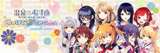 画像ギャラリー No.001のサムネイル画像 / 「ゆのはなこれくしょん」，第1回総選挙における中間結果が発表に