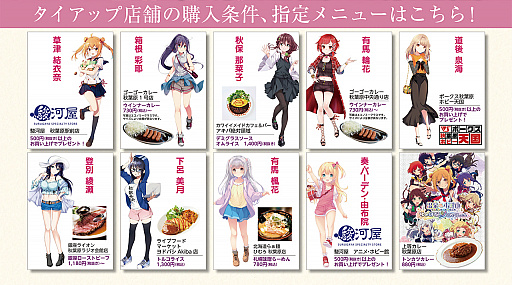 画像ギャラリー No.003のサムネイル画像 / 「温泉むすめ」,秋葉原観光マップ「アド街っぷ」とのタイアップキャンペーンを8月10日から実施