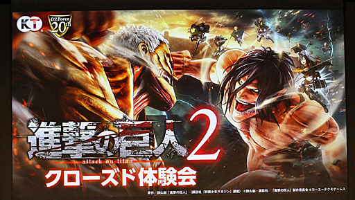 画像ギャラリー No.001のサムネイル画像 / 「進撃の巨人2」クローズド体験会レポート。戦略性がさらに増したアクションが最大の魅力だ