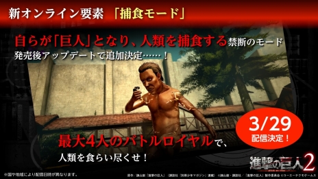 画像ギャラリー No.007のサムネイル画像 / 「進撃の巨人2」初公開のオープニング映像や，巨人となり人々を襲う「捕食モード」などの新情報が明らかに