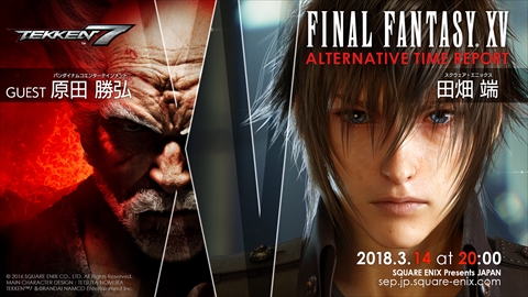画像ギャラリー No.001のサムネイル画像 / 「FFXV ATR 鉄拳7コラボスペシャル」が3月14日に配信。BNEIの原田勝弘氏をゲストに，「鉄拳7」に参戦するノクティスなど最新情報をお届け