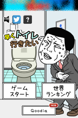 画像ギャラリー No.002のサムネイル画像 / 決壊前にトイレに駆け込め！　スマホ向け迷路ゲーム「早くトイレに行きたい」を紹介する「（ほぼ）日刊スマホゲーム通信」第1505回