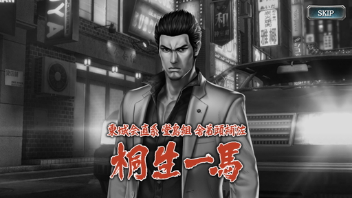 画像ギャラリー No.001のサムネイル画像 / 「龍オン」，初代「龍が如く」のストーリーを楽しめる「桐生一馬伝」のプレイレポートをお届け。気になるSSR「桐生一馬」の性能は!?