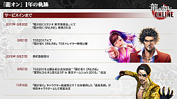 画像ギャラリー No.002のサムネイル画像 / 「龍が如く ONLINE」，SSR1体確定の無料10連ガチャが回せる1周年記念イベント実施。総選挙の結果などが発表された生放送をレポート
