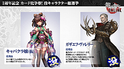 画像ギャラリー No.032のサムネイル画像 / 「龍が如く ONLINE」，SSR1体確定の無料10連ガチャが回せる1周年記念イベント実施。総選挙の結果などが発表された生放送をレポート