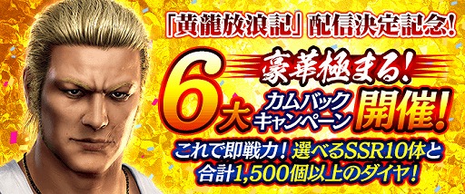 画像ギャラリー No.001のサムネイル画像 / 「龍が如く ONLINE」，メインストーリー第2部「黄龍放浪記」が3月27日に配信へ。今夜には新PVの公開も