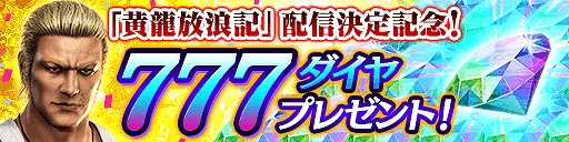 画像ギャラリー No.004のサムネイル画像 / 「龍が如く ONLINE」，メインストーリー第2部「黄龍放浪記」が3月27日に配信へ。今夜には新PVの公開も