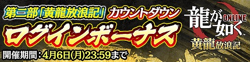 画像ギャラリー No.008のサムネイル画像 / 「龍が如く ONLINE」，メインストーリー第2部「黄龍放浪記」が3月27日に配信へ。今夜には新PVの公開も