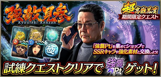 画像ギャラリー No.001のサムネイル画像 / 「龍が如く ONLINE」,千石虎之介と高島 遼が新SSRで登場