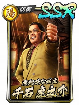画像ギャラリー No.005のサムネイル画像 / 「龍が如く ONLINE」,千石虎之介と高島 遼が新SSRで登場