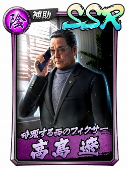 画像ギャラリー No.006のサムネイル画像 / 「龍が如く ONLINE」,千石虎之介と高島 遼が新SSRで登場