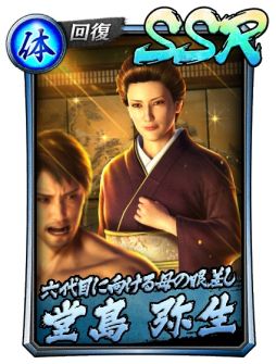 画像ギャラリー No.003のサムネイル画像 / 「龍が如く ONLINE」に“堂島大吾(2006III)”などの新SSRが登場するスクラッチイベントピックアップ極ガチャ開催